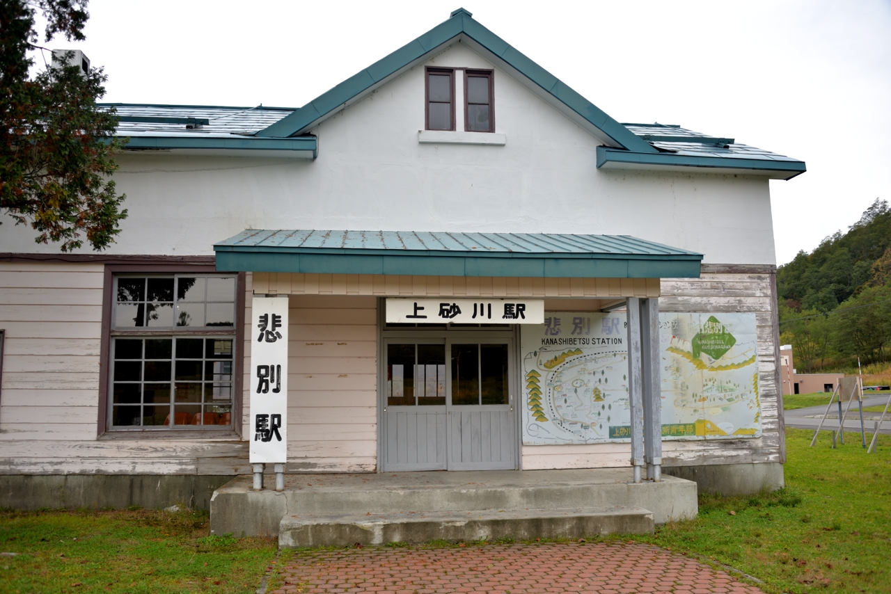 旧上砂川駅（北海道上砂川町）