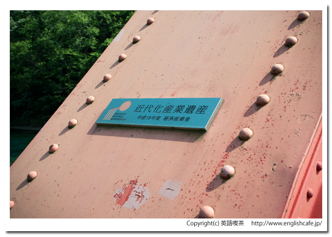 山線鉄橋、近代化産業遺産のプレート（北海道千歳市）