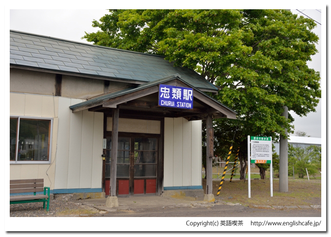 旧忠類駅（旧広尾線）、忠類駅の駅舎の入り口（北海道中川郡幕別町）