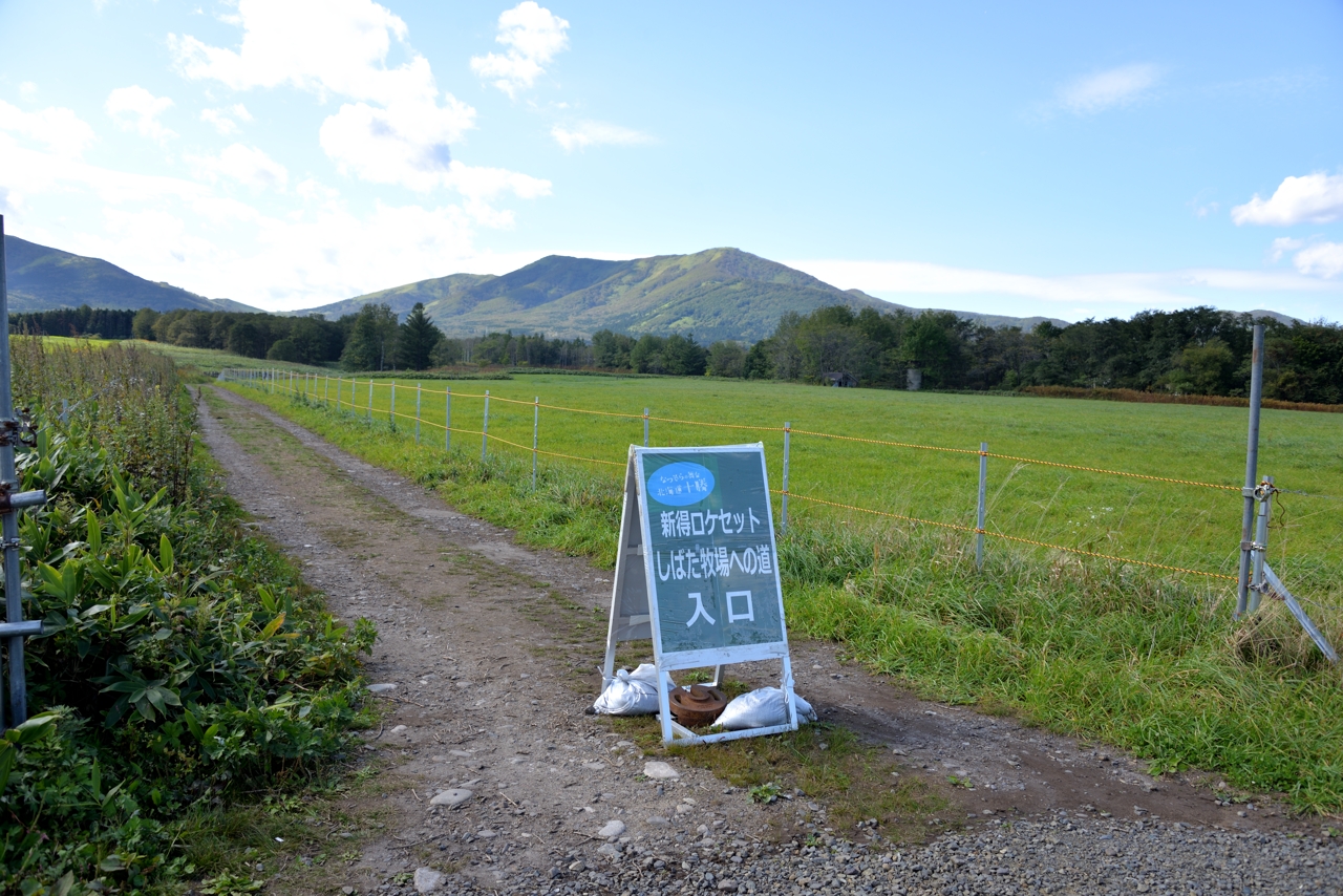 しばた牧場のへの道（なつぞらセット）（北海道新得町）