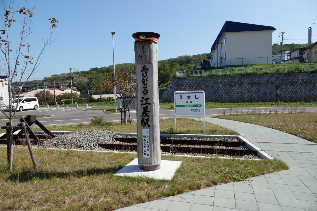 江差駅（旧江差線）（北海道江差町）