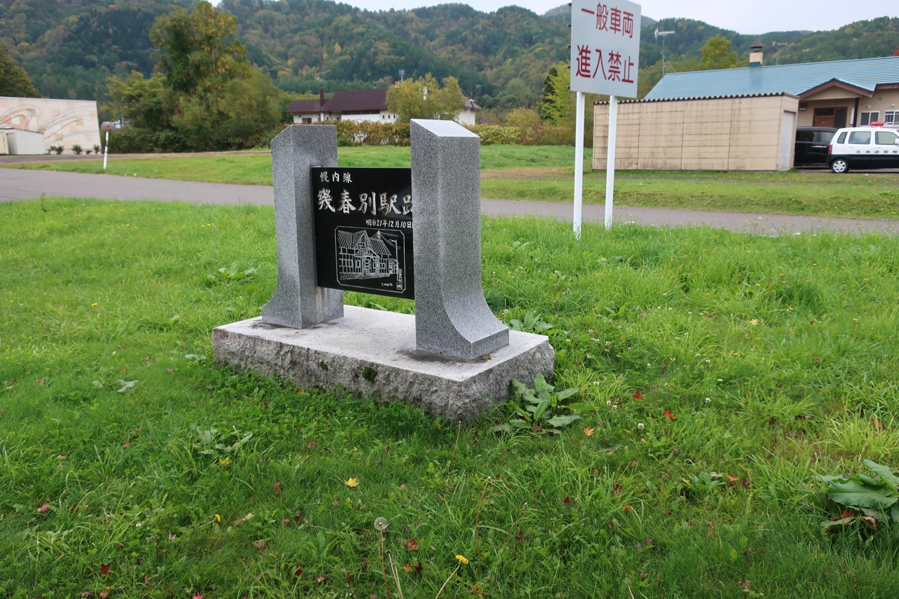 幾春別駅（旧幌内線）と奔別炭鉱（北海道三笠市）