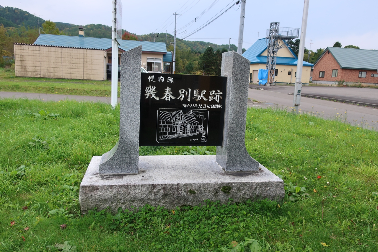 幾春別駅（旧幌内線）と奔別炭鉱（北海道三笠市）