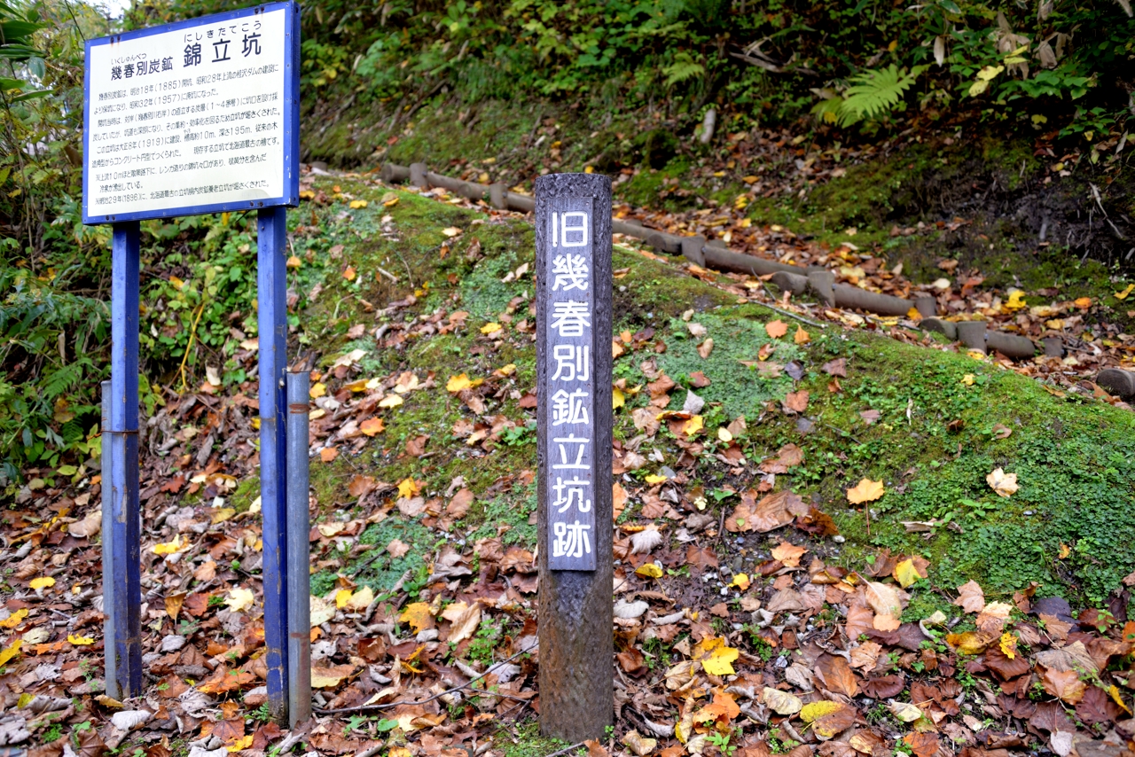 旧幾春別炭鉱錦立坑櫓（三笠市立博物館）（北海道三笠市）