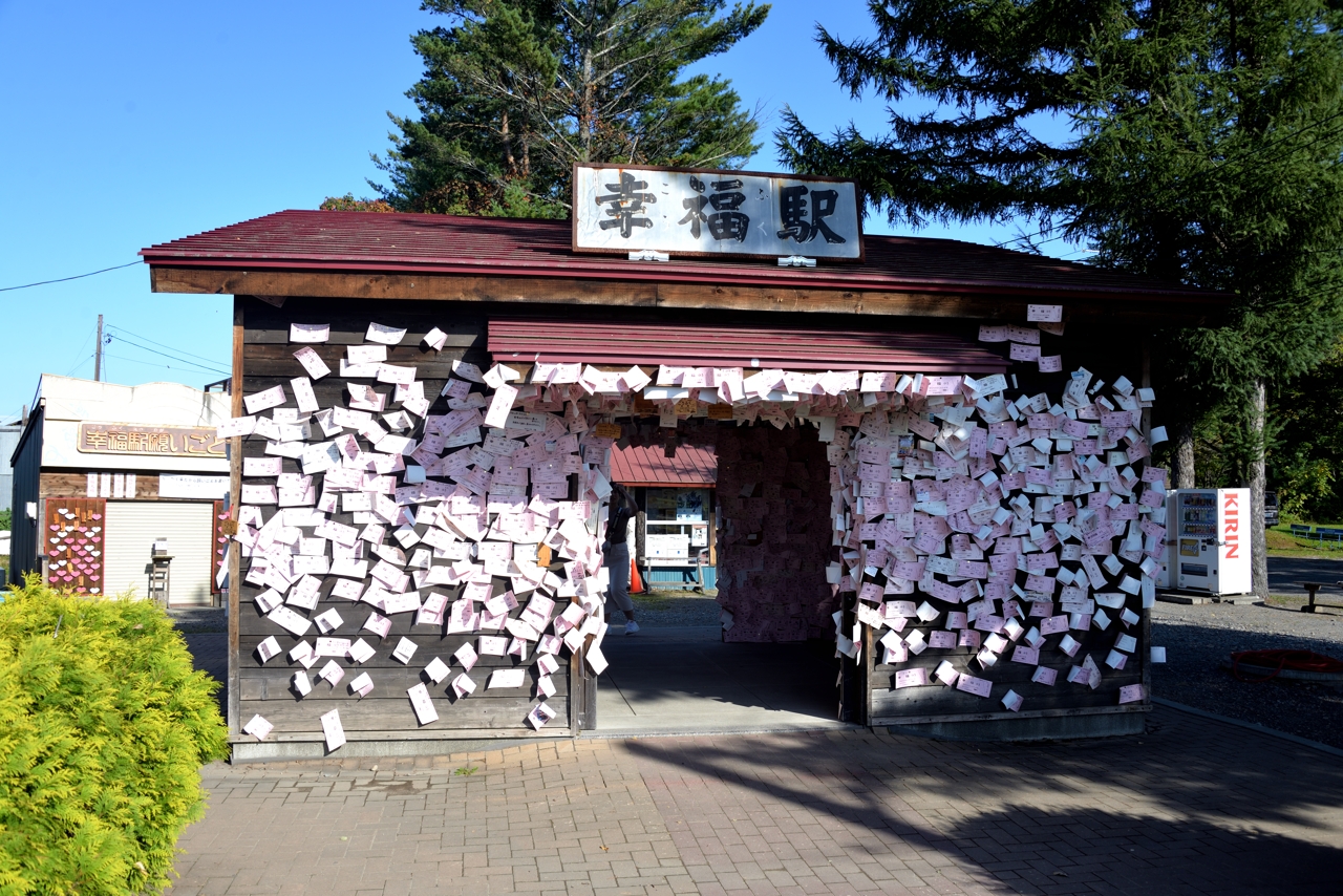 幸福駅（旧広尾線）（北海道帯広市）