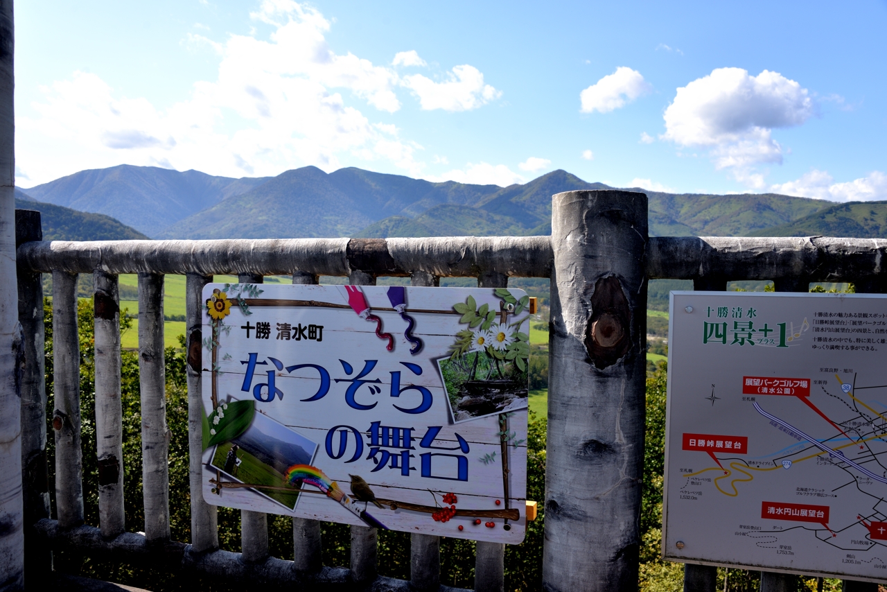 清水丸山展望台（北海道清水町）