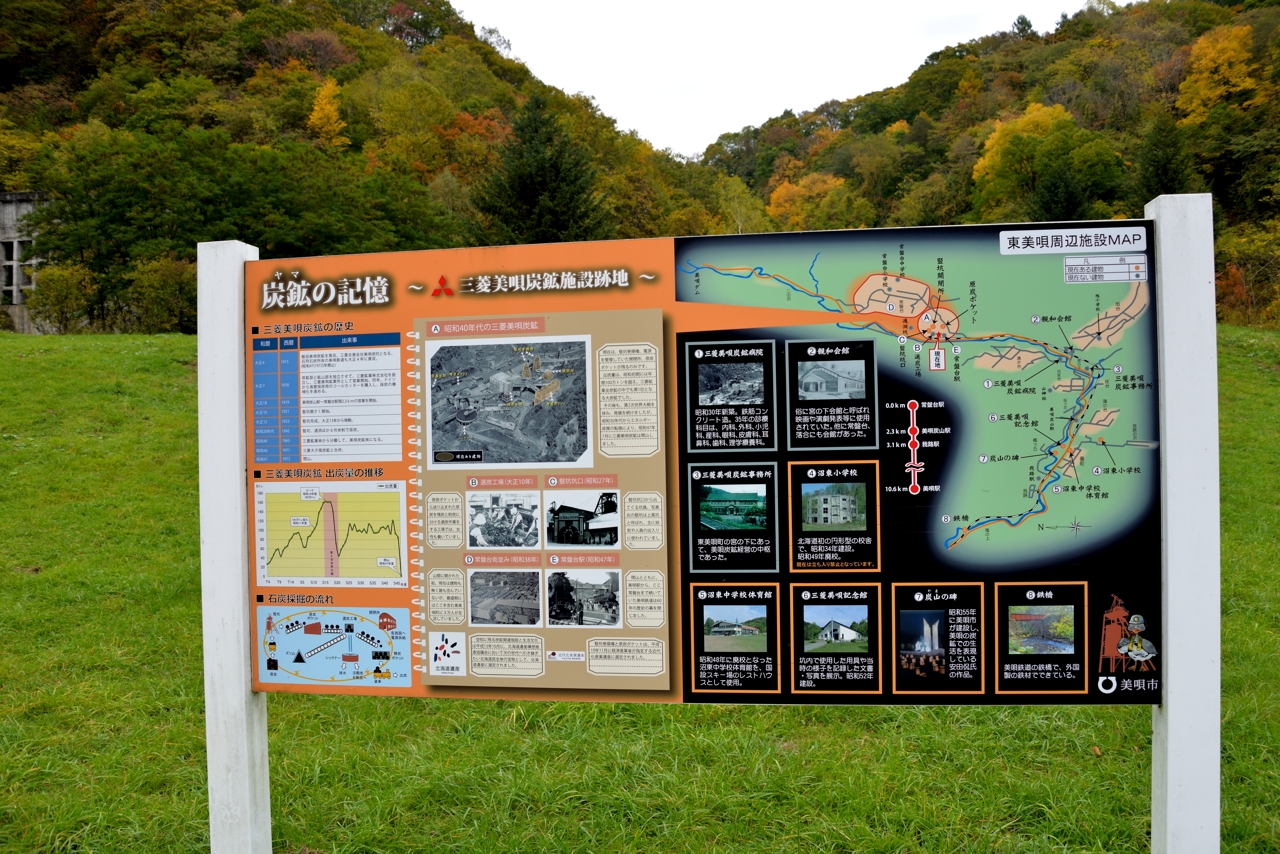 炭鉱メモリアル森林公園（北海道美唄市）