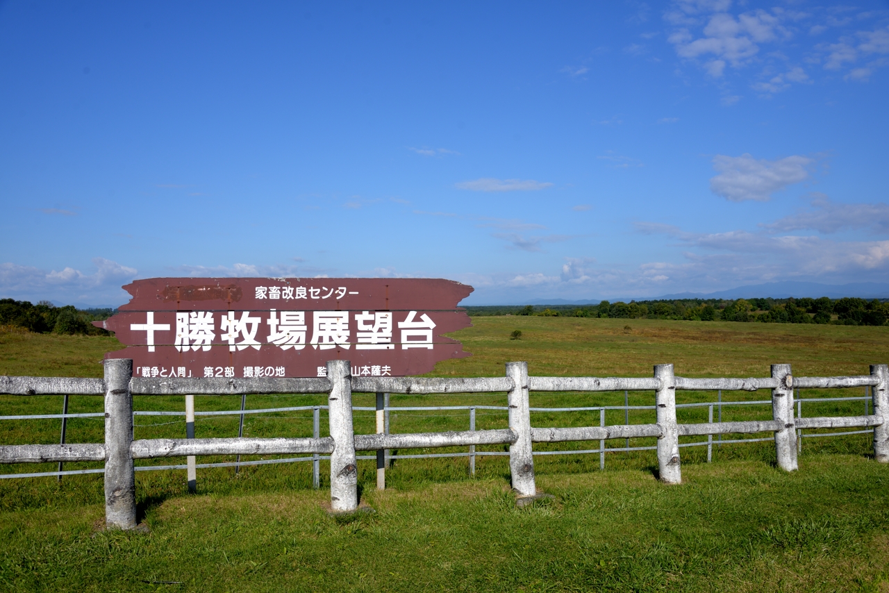 十勝牧場展望台（北海道音更町）