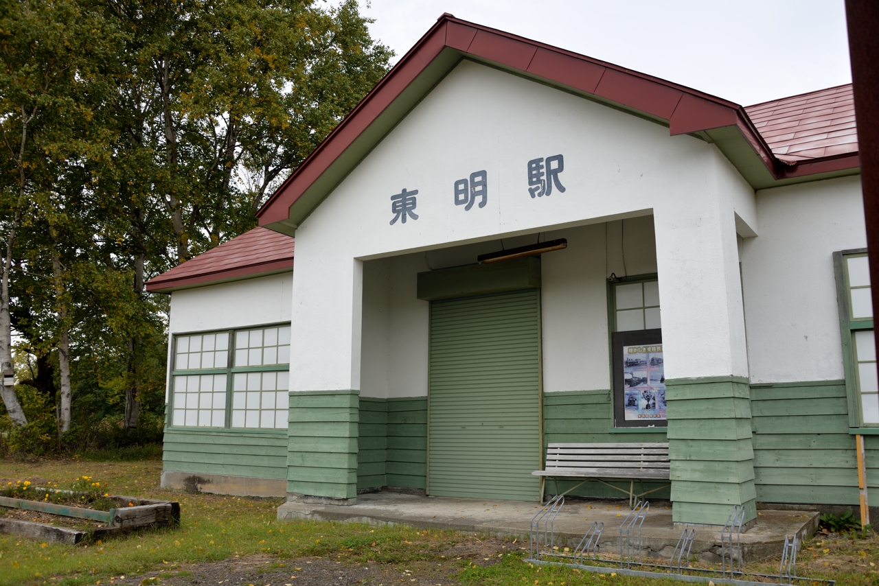 旧東明駅（北海道美唄市）